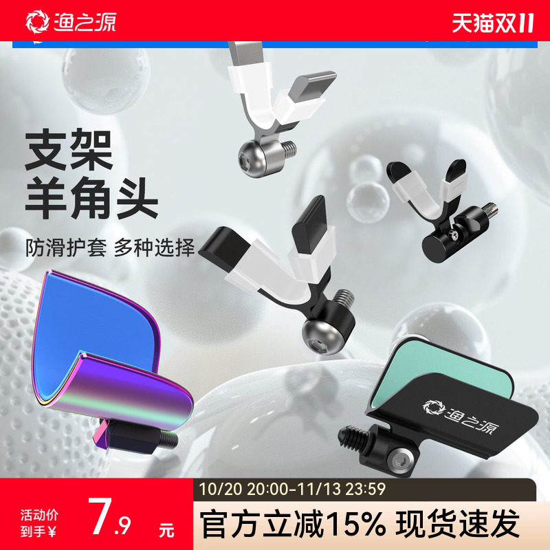 渔之源炮台支架通用后挂快拆铝合金支架头配件羊角头鱼竿钓鱼支架