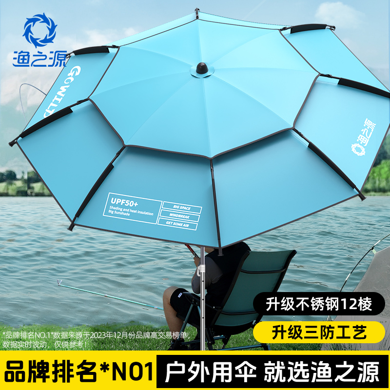 渔之源钓鱼伞大钓伞户外遮阳伞雨伞2023新款拐杖钓鱼专用伞太阳伞