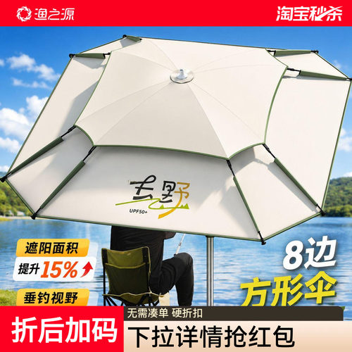 渔之源2026新款方形钓鱼伞遮阳伞