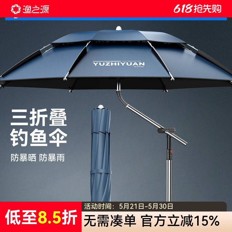 渔之源三折叠钓鱼伞钓伞钓鱼遮阳伞钓鱼专用雨伞户外露营伞便携式