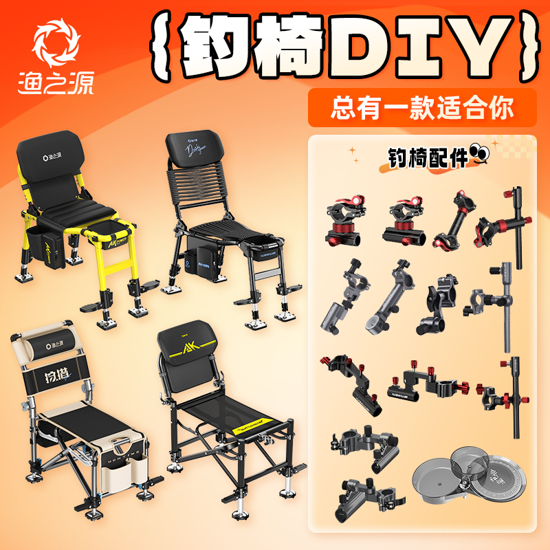 钓椅随心配，总有一款适合你！！