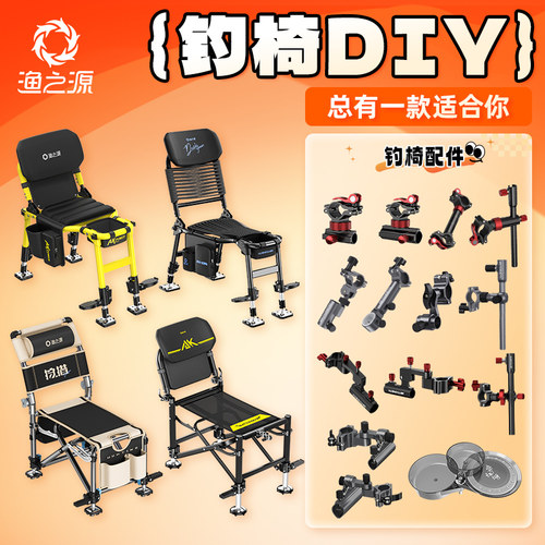 钓椅随心配，总有一款适合你！！