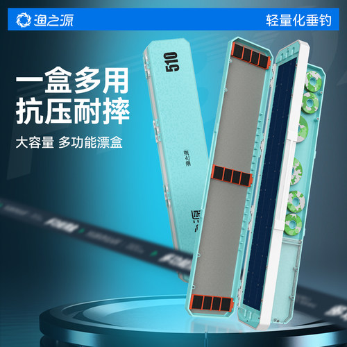 漂盒渔之源多功能三层主线