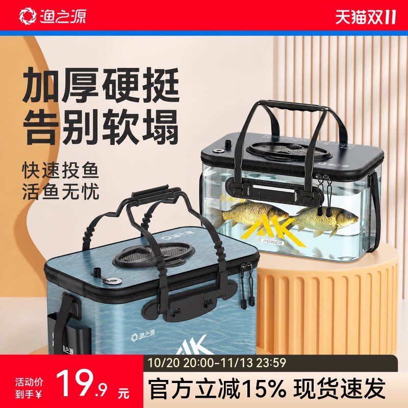 渔之源活鱼桶新款折叠多功能鱼护桶热压成型钓鱼桶透明鱼箱装鱼桶