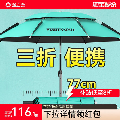 渔之源钓鱼伞三折叠钓伞2026新款