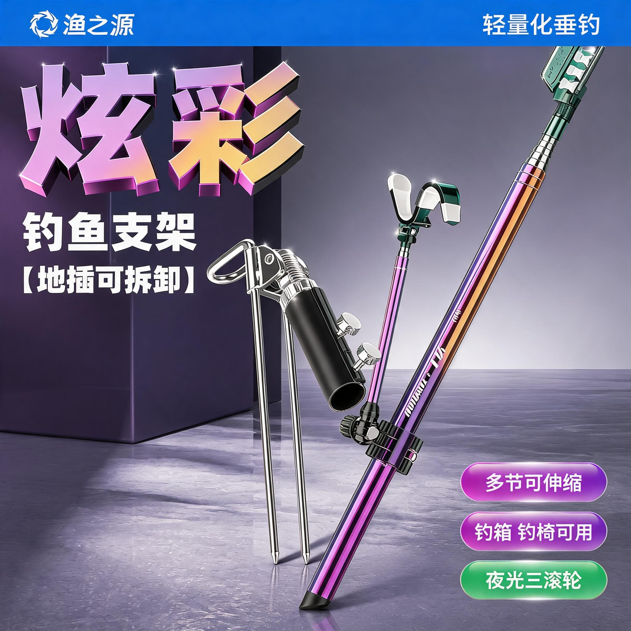 【轻巧】炫彩不锈钢地插鱼杆支架图片