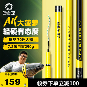 渔之源AK大菠萝钓鱼竿大物竿轻硬轻量台钓手竿鱼杆黑坑鲢鳙专用