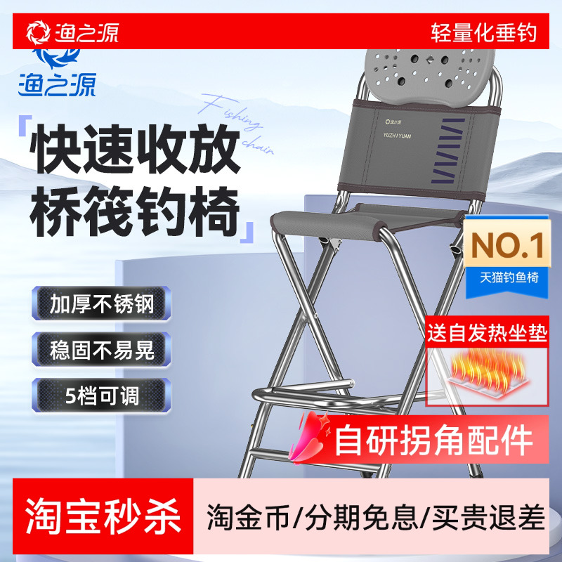渔之源户外加厚不锈钢钓鱼椅桥钓椅子升降腿桥筏钓椅便携钓鱼凳子