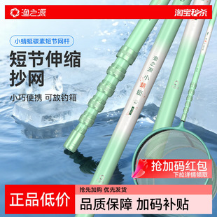 渔之源小蜻蜓短节抄网竿抄网全套折叠捞鱼网兜大物伸缩抄网杆抄网