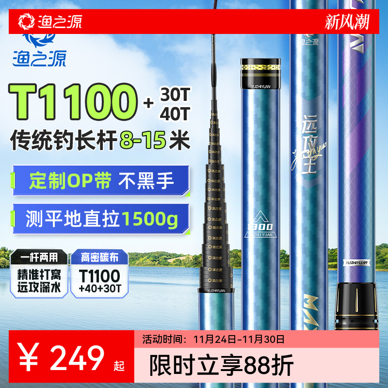 渔之源远攻王鱼竿炮杆传统钓长杆