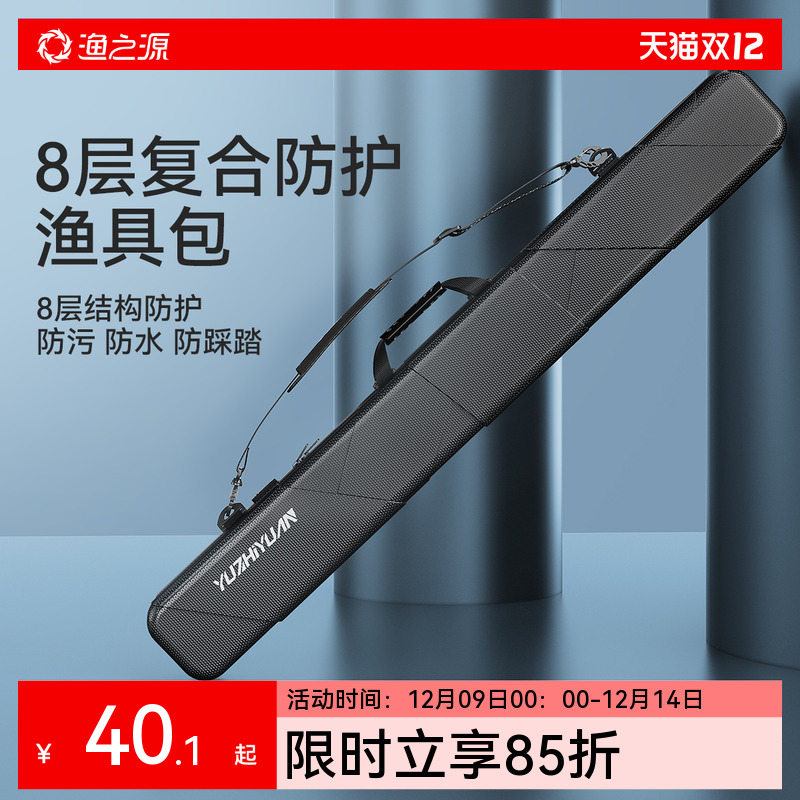 渔之源新款硬壳鱼竿包