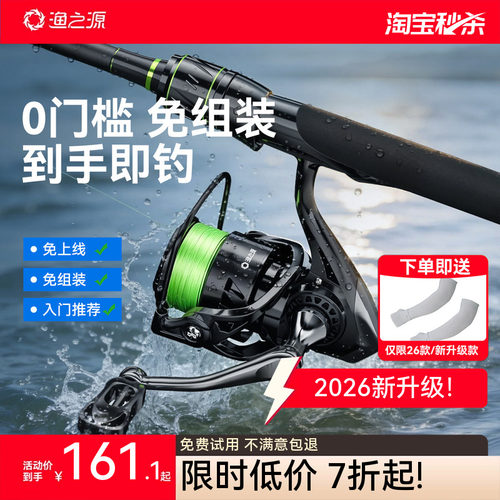 渔之源路亚竿全套新手入门套装