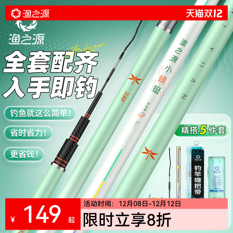 渔之源小蜻蜓二代鱼竿手竿套装