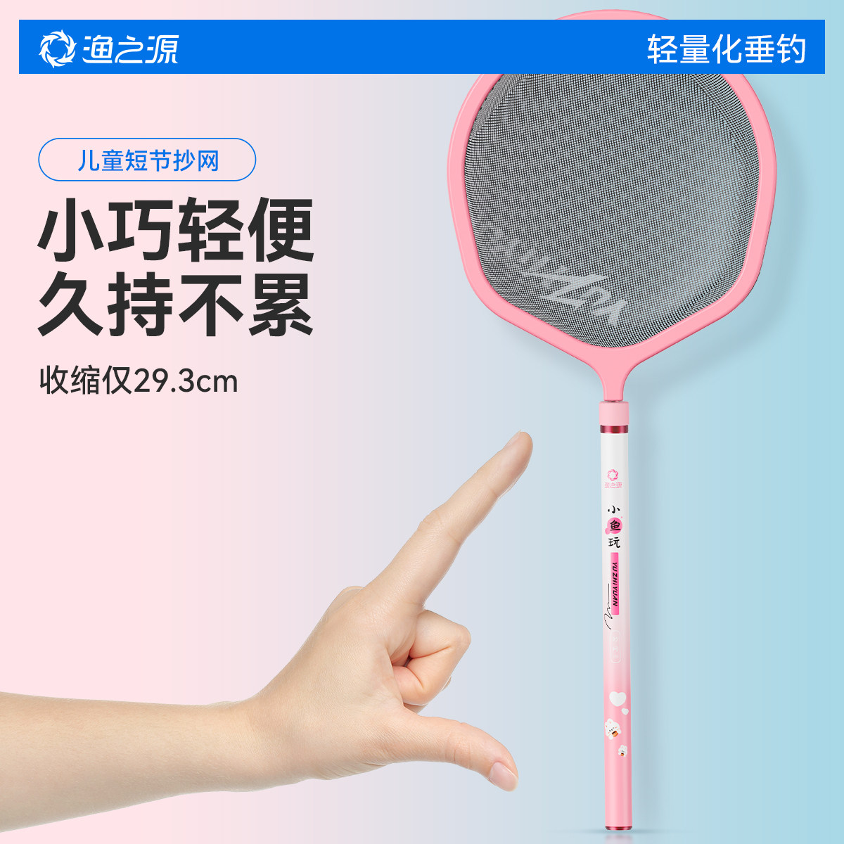 渔之源小鱼玩儿童抄网捞鱼网捞小鱼抄网伸缩杆户外捞鱼抓蝴蝶网抄