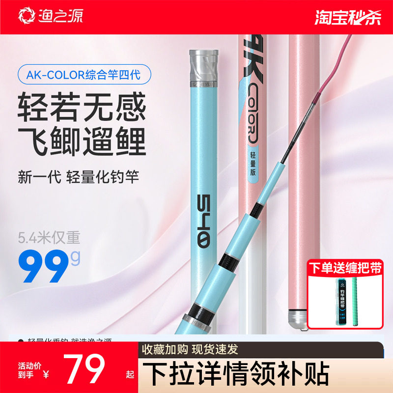 渔之源AK钓鱼竿手杆超轻超硬新型台钓竿鲫鱼竿极轻小综合鱼竿手竿