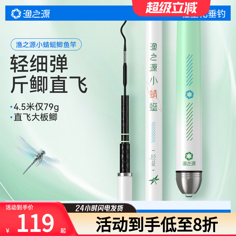 【2025新品】渔之源鲫鱼竿手竿