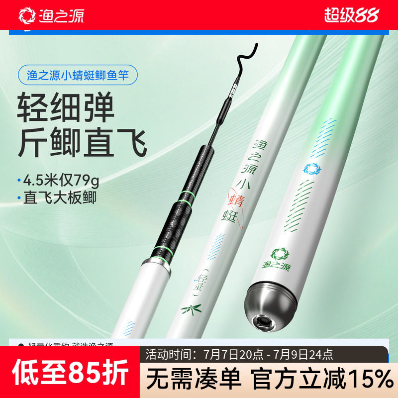 渔之源小蜻蜓鲫鱼竿碳素轻硬钓鱼竿手竿轻量小综合台钓竿野钓手杆