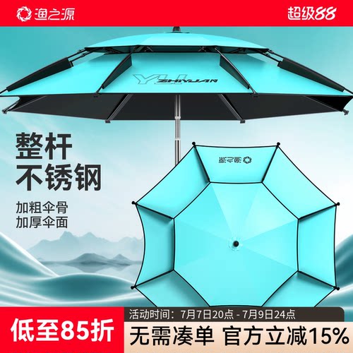 渔之源不锈钢大钓伞抗大风防暴雨