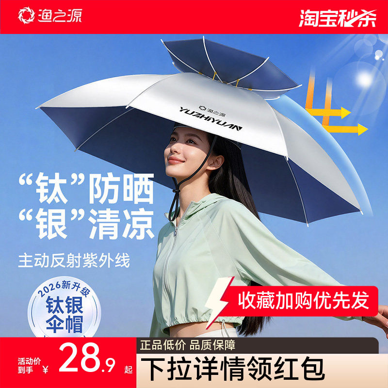 渔之源伞帽头戴式雨伞钓鱼专用头伞斗笠雨伞头戴式太阳伞帽子伞帽
