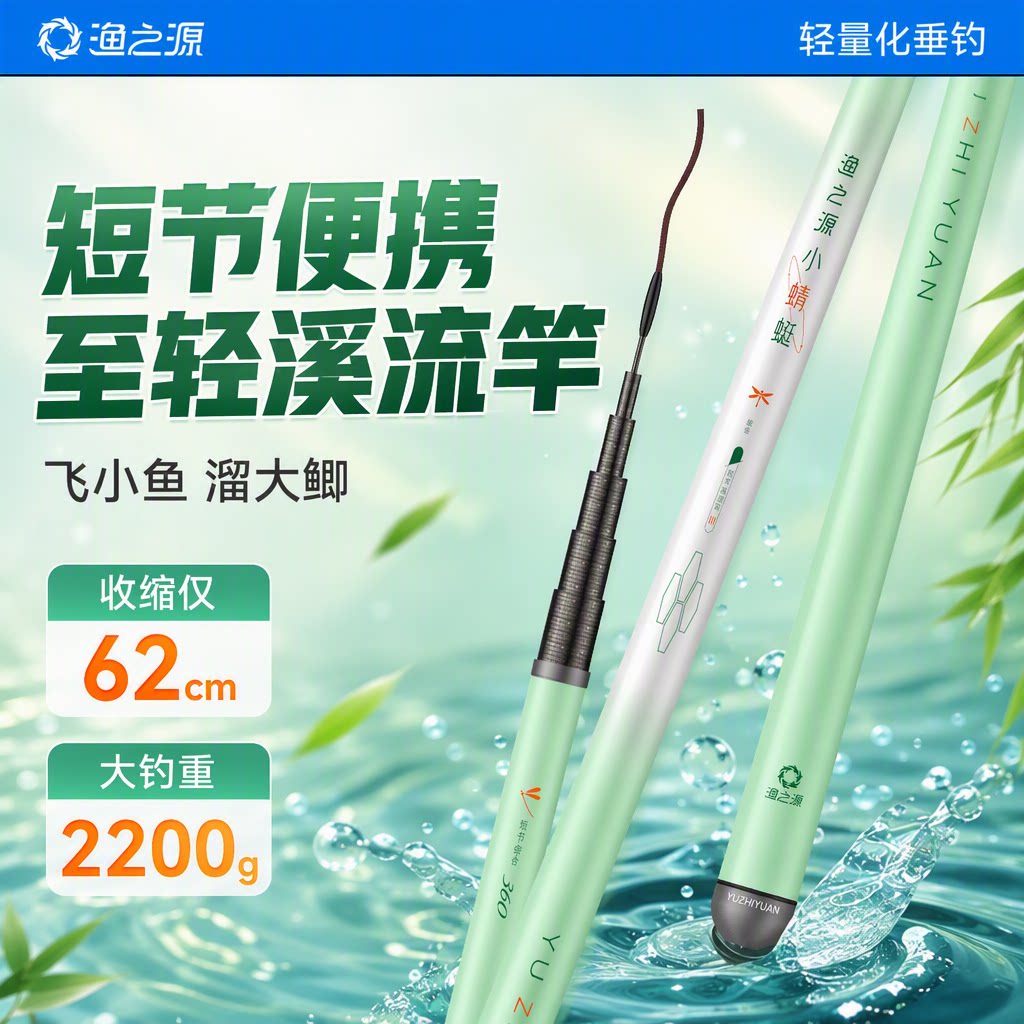【热销新品】渔之源小蜻蜓溪流竿图片