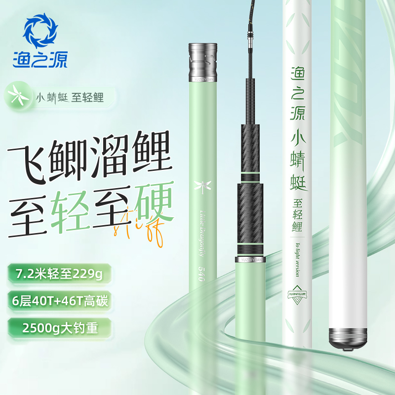 【小蜻蜓一代】渔之源鱼竿手竿