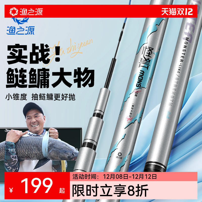 渔之源怪兽综合竿高硬轻质