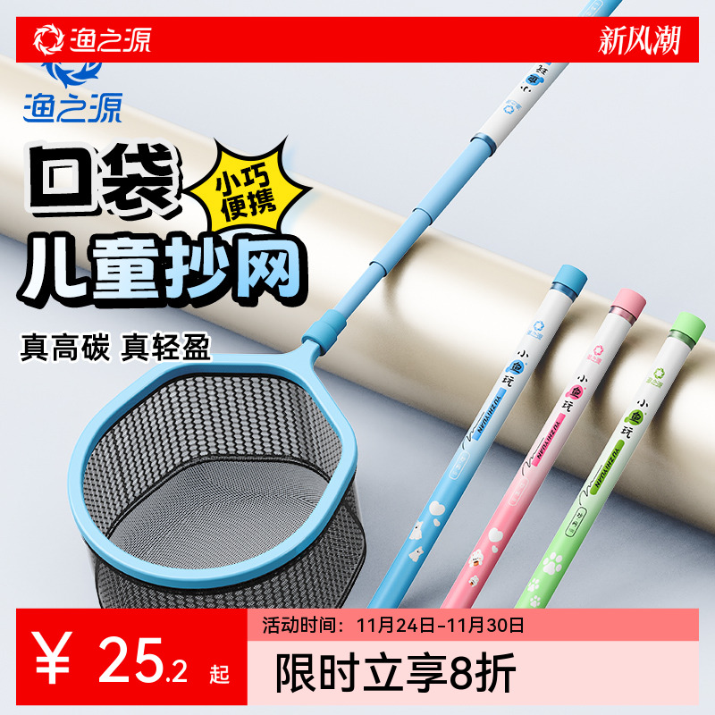 【29.3cm】渔之源短节儿童抄网