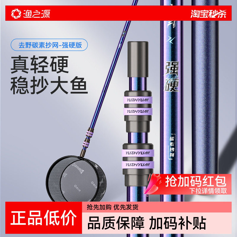 渔之源碳素抄网竿抄网全套轻量抄网捞鱼网兜渔网大物抄网杆捞鱼网