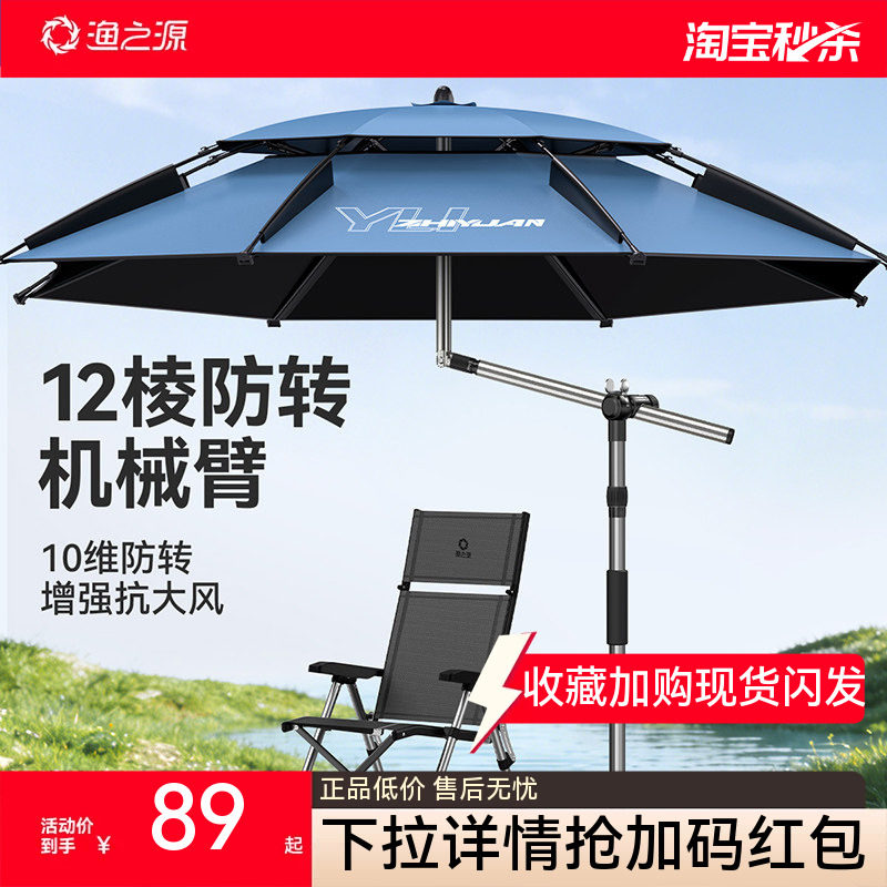 渔之源钓鱼伞十大名牌野钓钓鱼遮阳伞专用雨伞新型户外露营遮阳伞