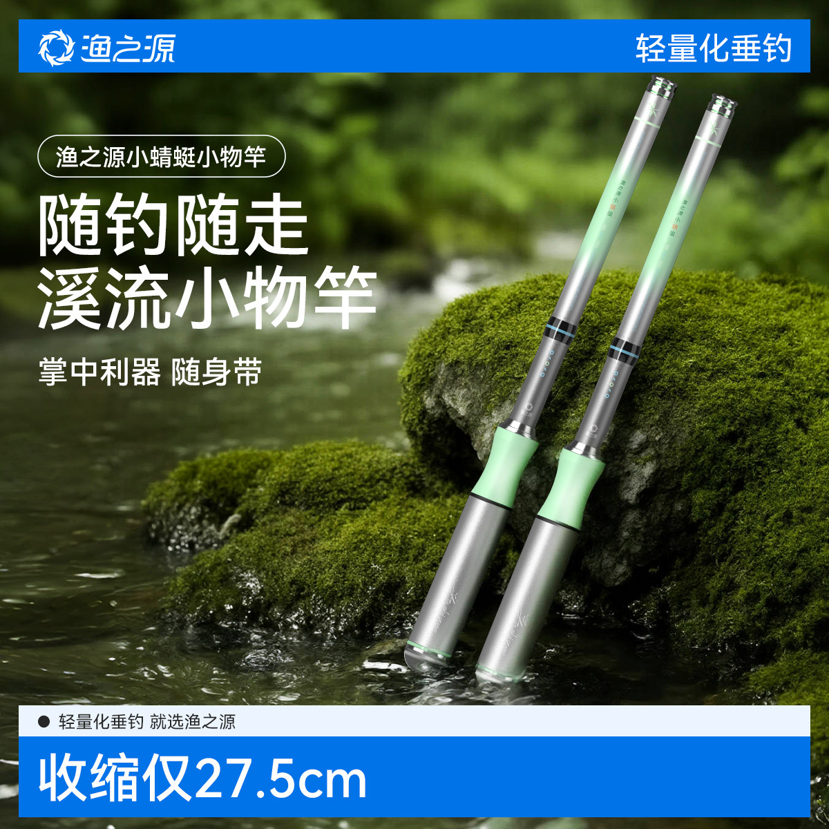 渔之源小蜻蜓小物钓溪流竿短杆小物钓鱼竿短节鱼竿迷你小物竿套装,户外/登山/野营/旅行用品,溪流竿,淘宝优惠券,粉丝福利购,淘宝优惠卷