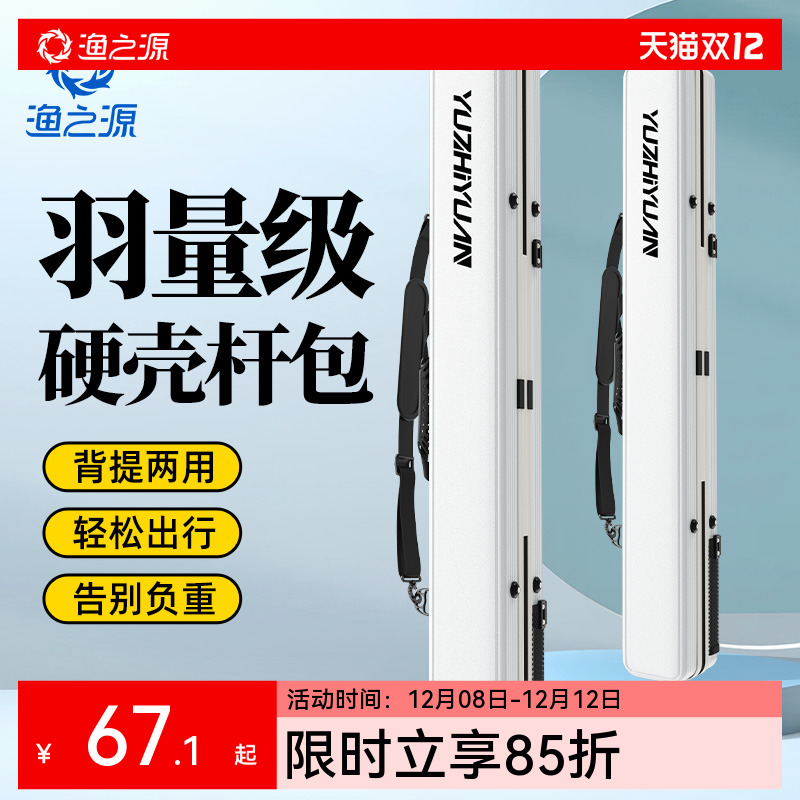 渔之源鱼竿包硬壳便携包大容量