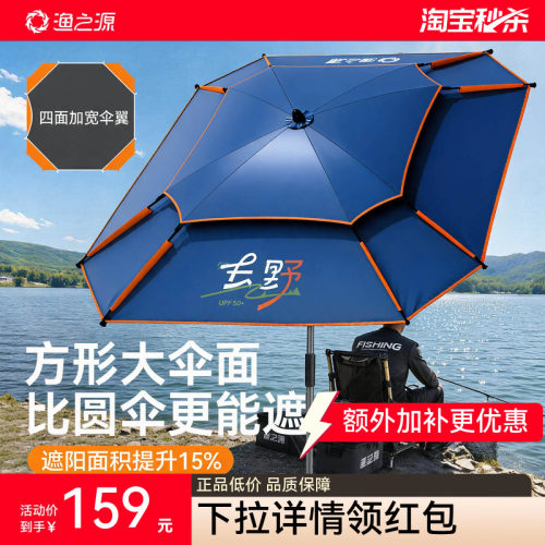 渔之源方形机械臂钓鱼伞
