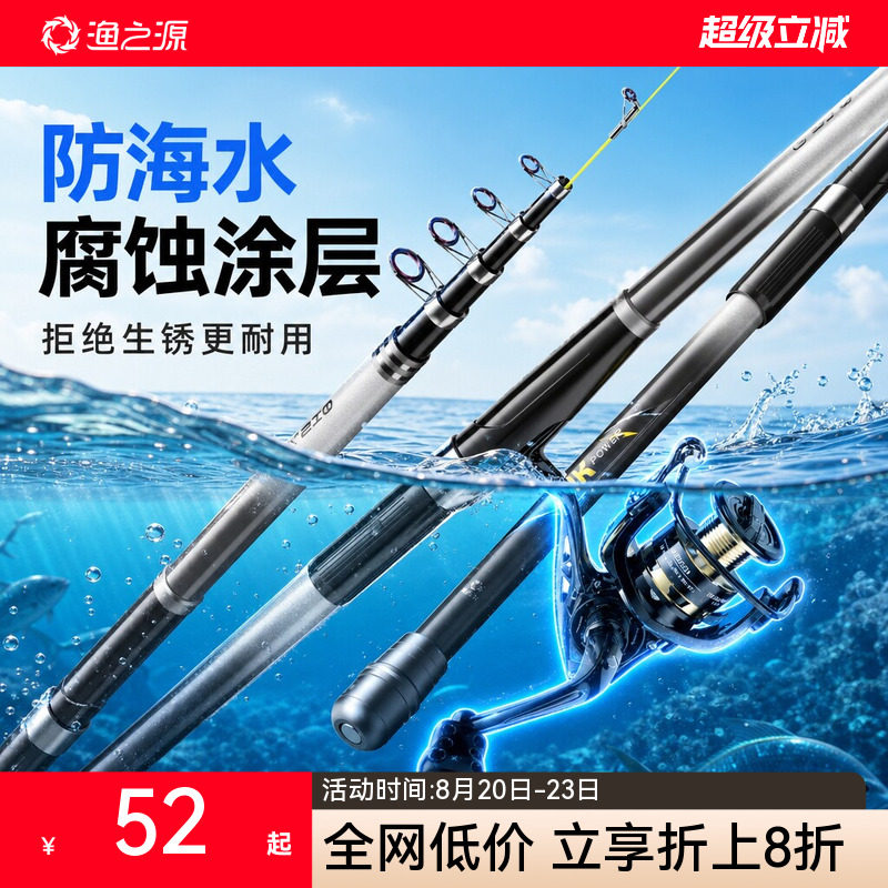 【新品上新】渔之源AK海竿二代图片