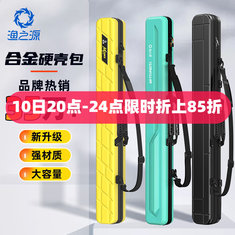 渔之源鱼竿包硬壳包渔具包竿包鱼包杆包轻便型鱼具包多功能钓鱼包