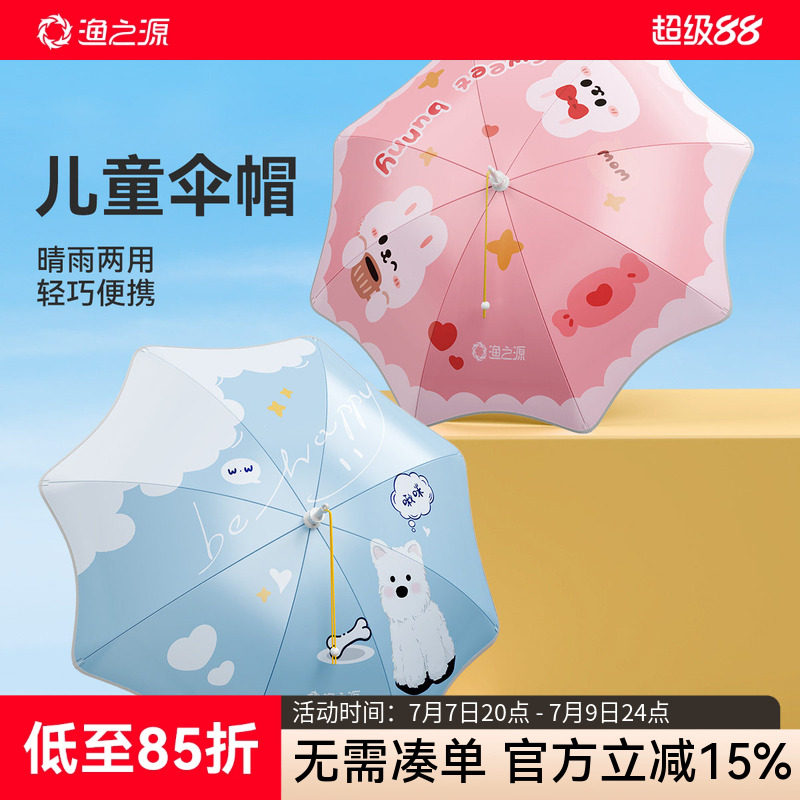 渔之源儿童新型伞帽头戴式雨伞露营遮阳头顶斗笠伞帽防晒专用头伞