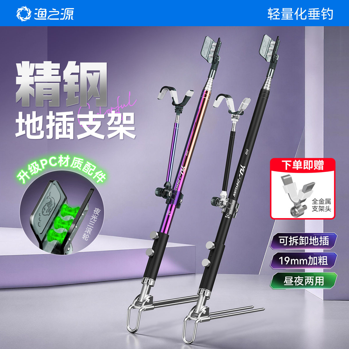 【加赠金属羊角】加粗地插支架图片