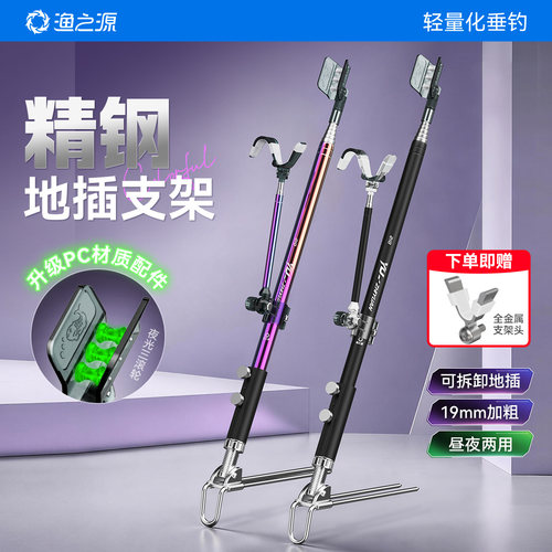 【加赠金属羊角】加粗地插支架