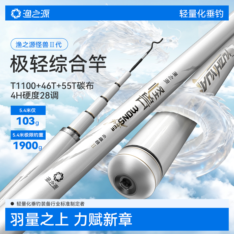 渔之源怪兽二代轻量小综合竿