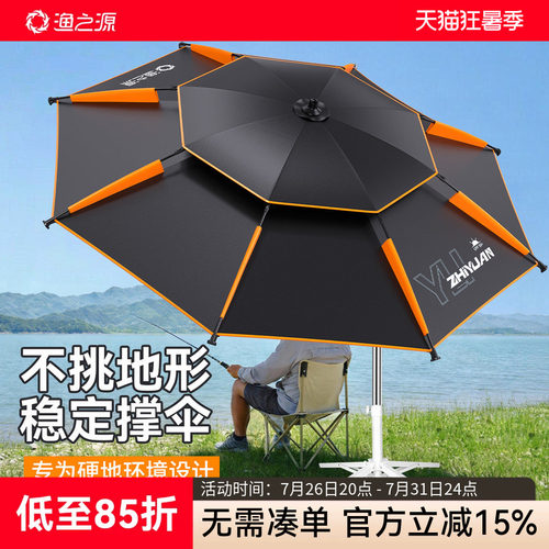 渔之源野钓遮阳防雨钓伞