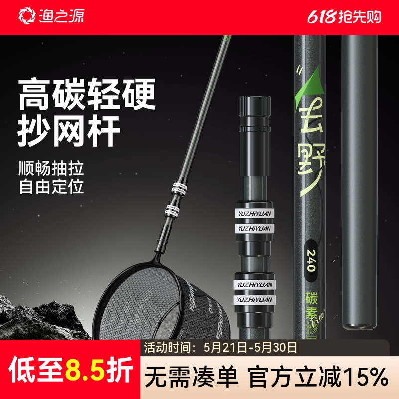 渔之源碳素抄网竿抄网全套轻量抄网捞鱼网兜渔网大物抄网杆捞鱼网