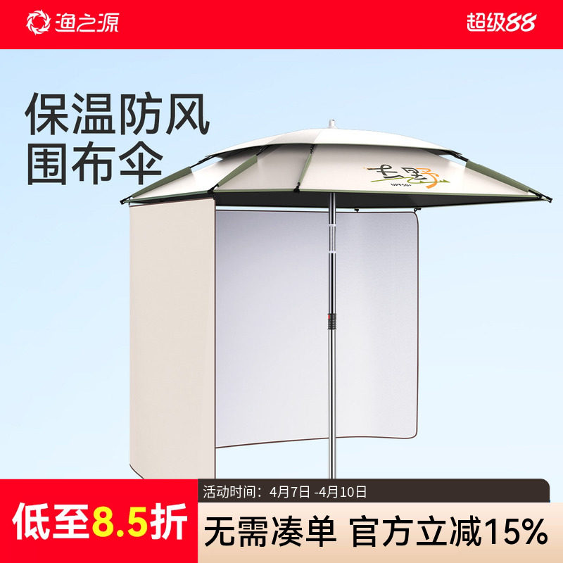 渔之源钓鱼伞围布钓鱼钓伞防晒露营伞配件防风专用雨伞帐篷遮阳伞