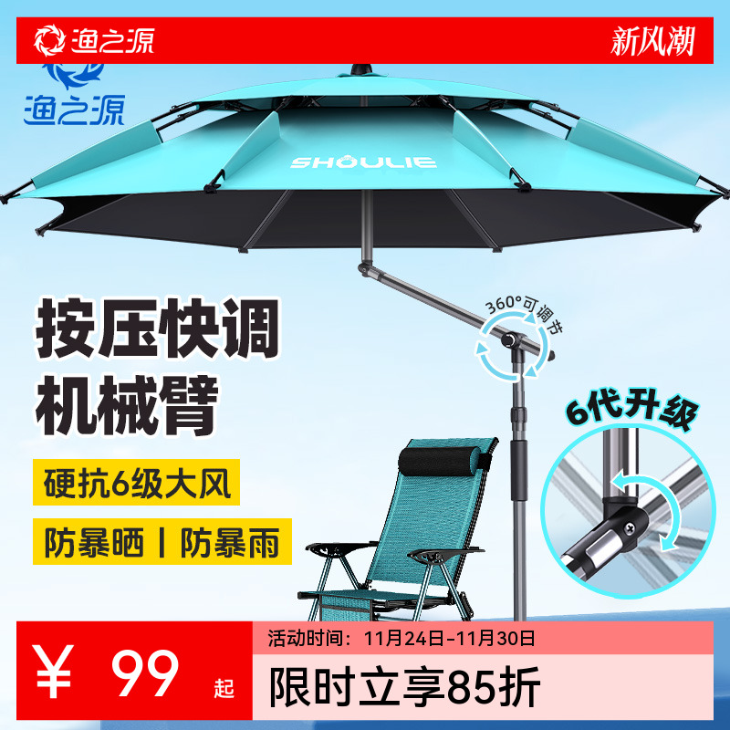 渔之源钓鱼伞遮阳双弯调节