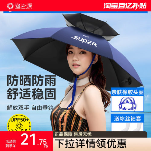 渔之源头戴式雨伞便携折叠伞帽