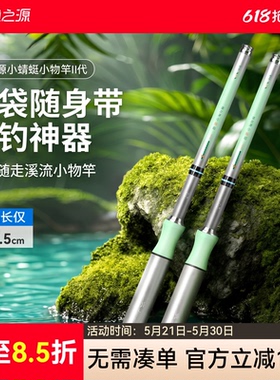 渔之源小蜻蜓二代小物钓溪流竿短杆钓鱼竿短节鱼竿迷你小物竿套装