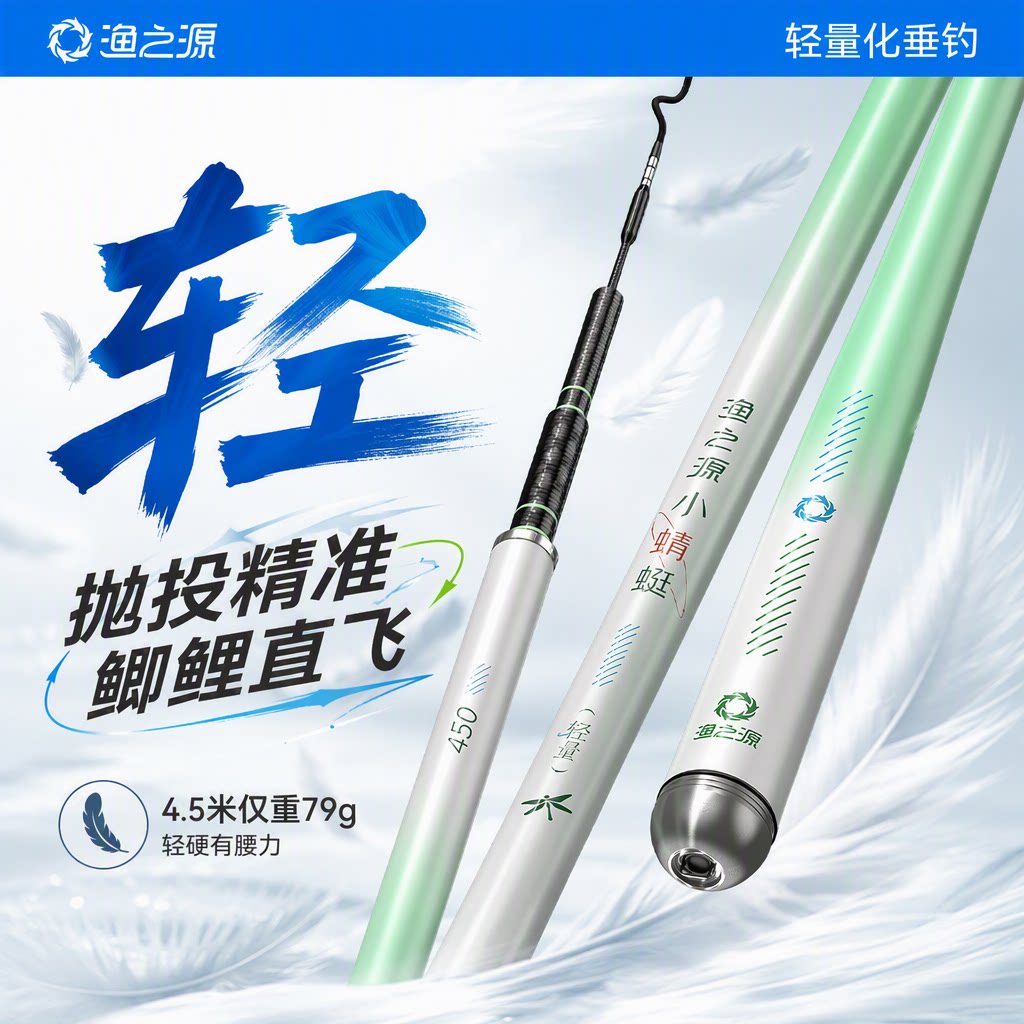 渔之源小蜻蜓鲫鱼竿钓鱼竿图片