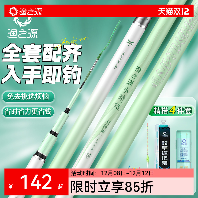 渔之源小蜻蜓鱼竿鲫鱼竿手竿轻量小综合台钓竿钓鱼竿野钓手杆轻硬