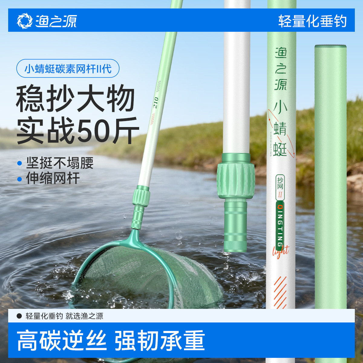 渔之源碳素抄网抄网竿套装大物伸缩鱼网抄网杆钓鱼网兜网头全套,户外/登山/野营/旅行用品,抄网,淘宝优惠券,粉丝福利购,淘宝优惠卷