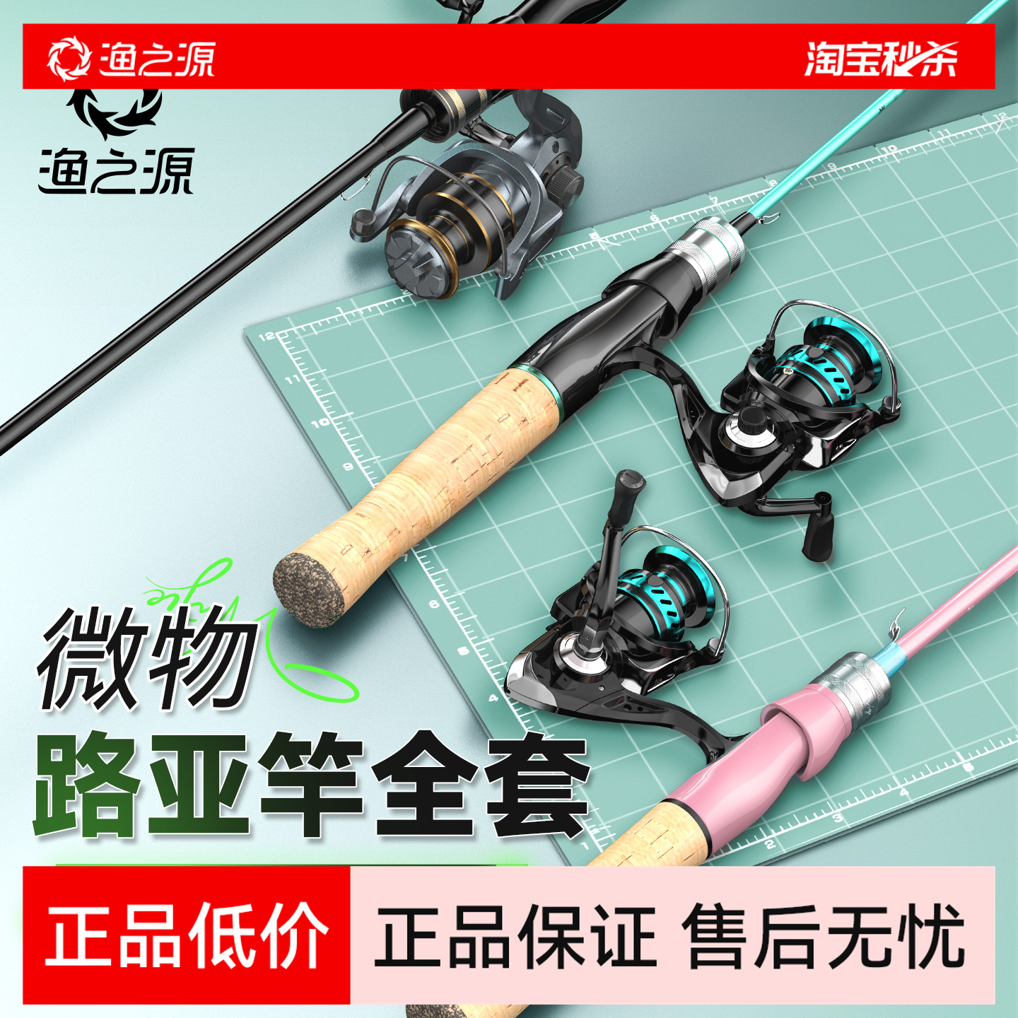 渔之源路亚竿全套官方旗舰店正品