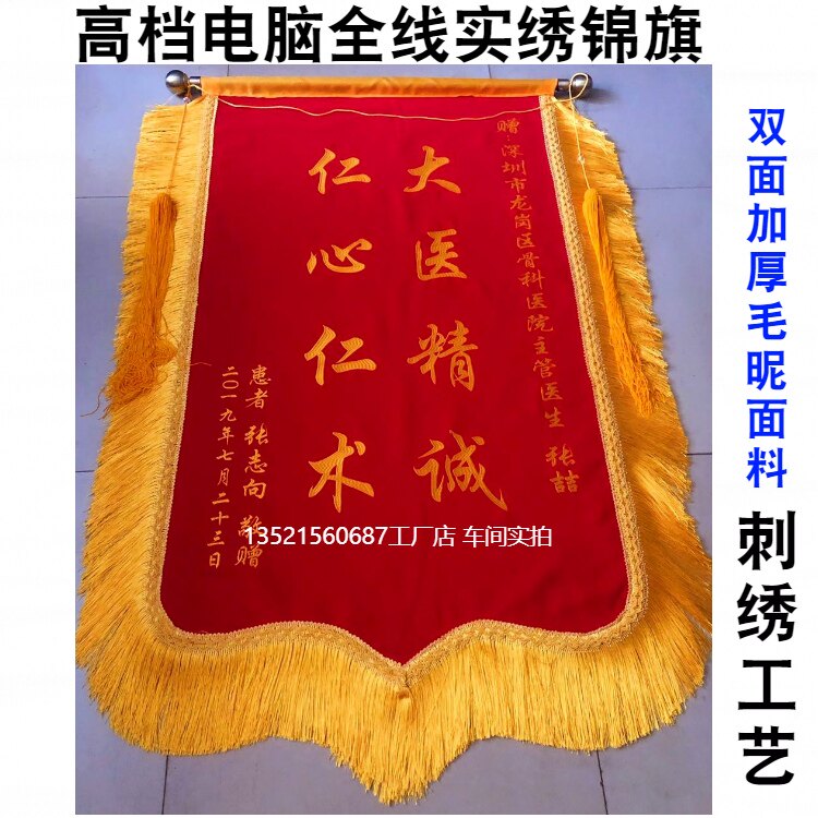 刺绣锦旗高档绣字定做律师法官料