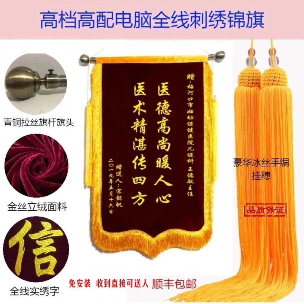 高档刺绣锦旗医生老师幼儿园感谢图片